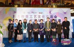 鲁迅美术学院星星文创邀请东三省手作人共扛东北工艺文化大旗