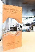 腾象家居CDO张绎潍获“WAD世界青年设计师大会2019年度人物”