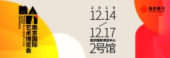 南京国际艺博会展区全公开，主打“影像专区”首登南京