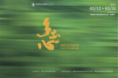 展讯|乡•土•心——中国艺术研究院研究生院“我和我的家乡”2020-2024艺术课题汇报展