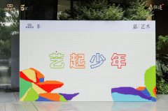 宸嘉发展“艺起少年”第三届圆满落幕：深耕少儿美育，以艺术联结“心中的四季”与未来